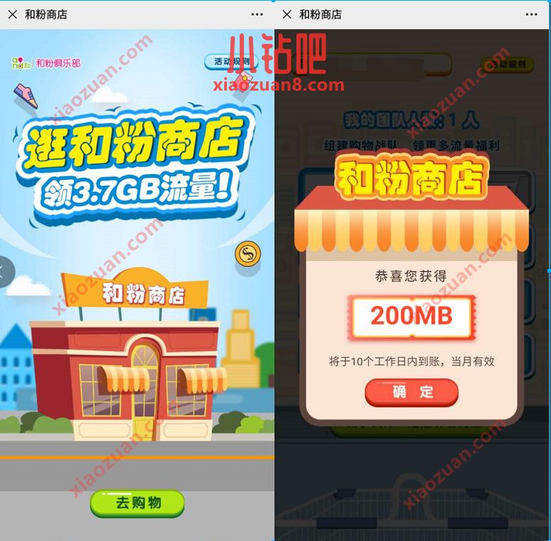 移动和粉俱乐部,逛和粉商店送200m 3.7G移动流量 免费移动流量 和粉俱乐部 免费流量 活动线报 第3张 移动和粉俱乐部,逛和粉商店送200m 3.7G移动流量 免费移动流量 和粉俱乐部 免费流量 活动线报 第3张