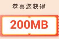 详细阅读:移动和粉俱乐部,逛和粉商店送200m-3.7G移动流量 移动和粉俱乐部,逛和粉商店送200m-3.7G移动流量