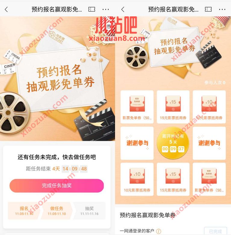 招商银行预约报名,抽奖送最高免单电影票 招商银行 电影票优惠 优惠福利 第3张 招商银行预约报名,抽奖送最高免单电影票 招商银行 电影票优惠 优惠福利 第3张