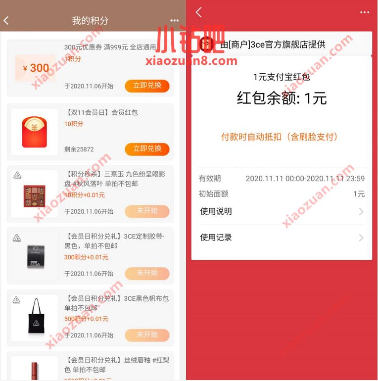 3CE官方旗舰店入会，积分兑换1元支付宝红包 天猫淘宝 支付宝红包 活动线报  第2张