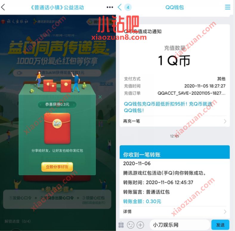 普通话小镇益口同声传递爱,读口令领随机微信红包 普通话小镇 腾讯手游 QQ红包 微信红包 活动线报 第3张 普通话小镇益口同声传递爱,读口令领随机微信红包 普通话小镇 腾讯手游 QQ红包 微信红包 活动线报 第3张