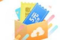移动和彩云三重奏，上传文件送7元广东移动话费