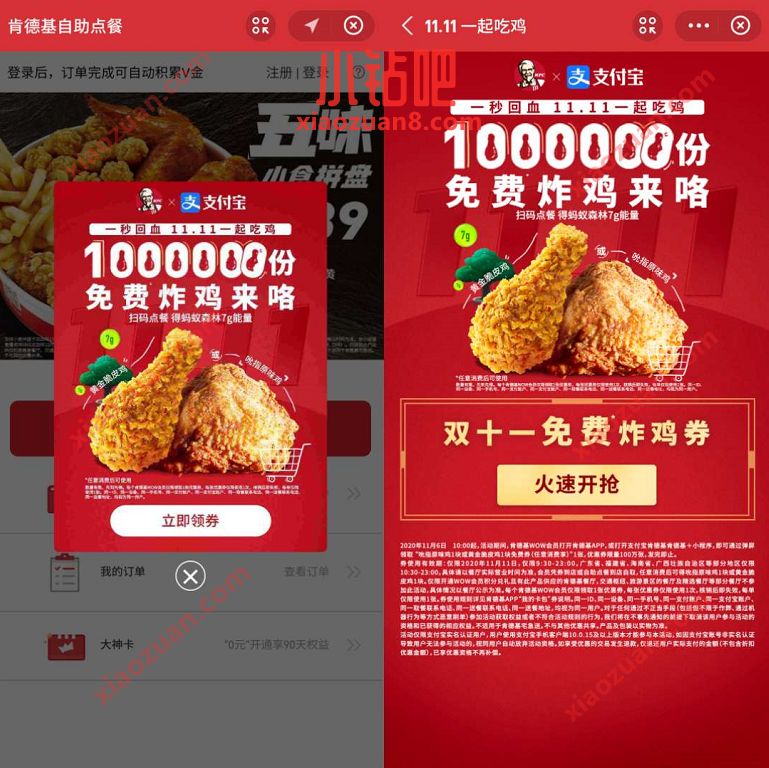 肯德基X支付宝,双11免费领取炸鸡券奖励 肯德基优惠券 优惠卡券 优惠福利 第2张 肯德基X支付宝,双11免费领取炸鸡券奖励 肯德基优惠券 优惠卡券 优惠福利 第2张