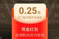 天猫V榜种草大会抽奖送随机淘宝无门槛红包奖励 天猫V榜种草有礼 天猫淘宝 活动线报 第1张 天猫V榜种草大会抽奖送随机淘宝无门槛红包奖励 天猫V榜种草有礼 天猫淘宝 活动线报 第1张