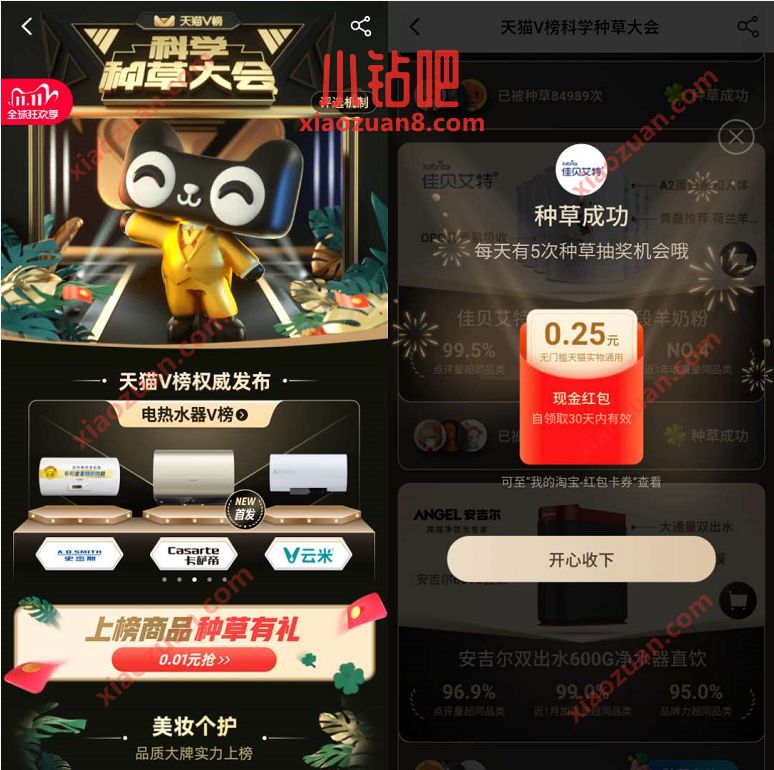 天猫V榜种草大会抽奖送随机淘宝无门槛红包奖励 天猫V榜种草有礼 天猫淘宝 活动线报 第2张 天猫V榜种草大会抽奖送随机淘宝无门槛红包奖励 天猫V榜种草有礼 天猫淘宝 活动线报 第2张