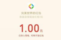 腾讯手游完美世界幸运星抽奖,亲测中1元微信红包 完美世界 腾讯手游 微信红包 活动线报 第1张 腾讯手游完美世界幸运星抽奖,亲测中1元微信红包 完美世界 腾讯手游 微信红包 活动线报 第1张