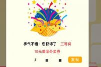 详细阅读:农业银行生活捐款缴费1分钱,抽美团外卖券/京东e卡 农业银行生活捐款缴费1分钱,抽美团外卖券/京东e卡