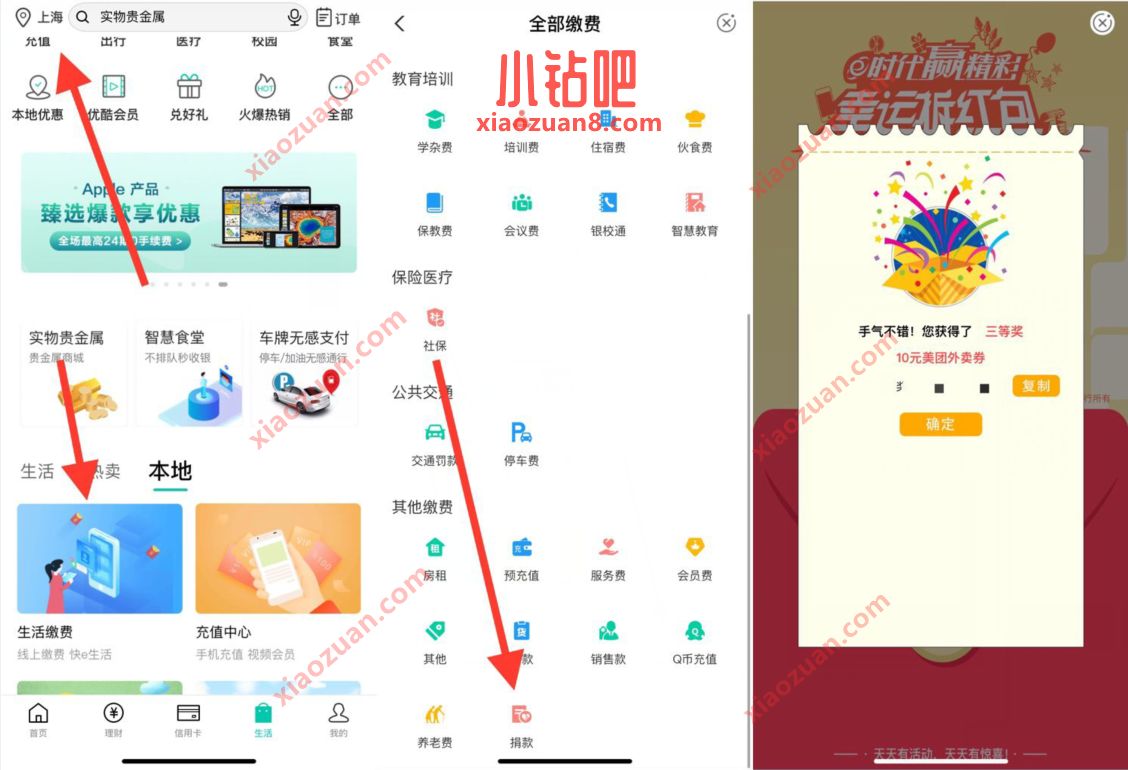 农业银行生活捐款缴费1分钱,抽美团外卖券/京东e卡 农业银行APP 京东e卡 美团外卖券 外卖优惠券 优惠福利 第2张 农业银行生活捐款缴费1分钱,抽美团外卖券/京东e卡 农业银行APP 京东e卡 美团外卖券 外卖优惠券 优惠福利 第2张