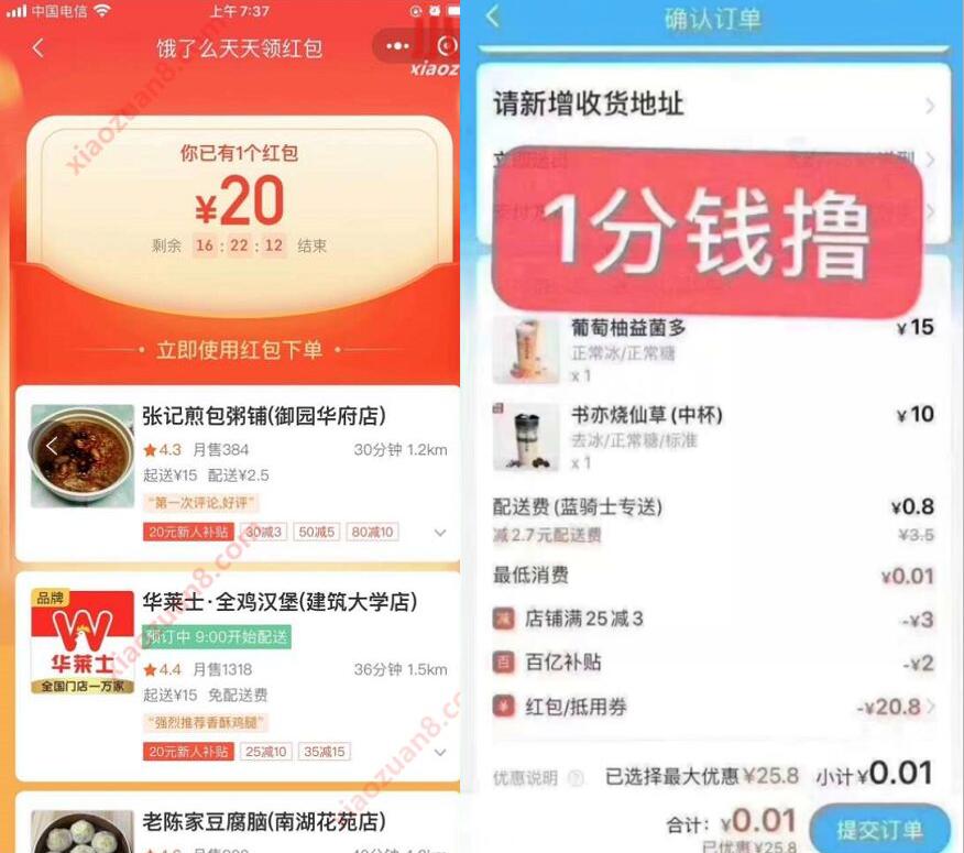 饿了么天天领红包，领20元大额红包几毛钱吃外卖 饿了么外卖红包 外卖优惠券 优惠福利  第3张