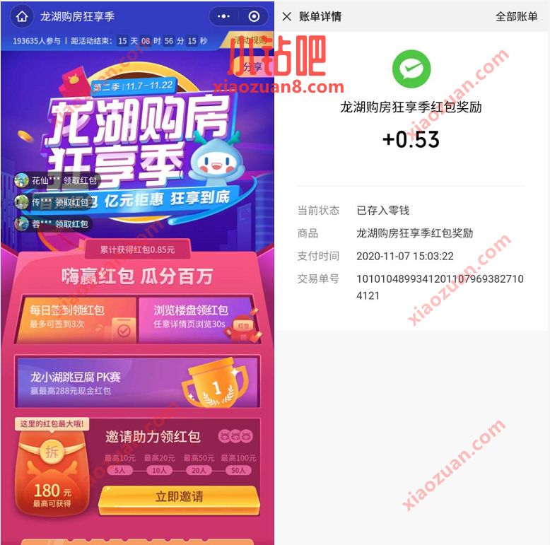 龙湖U享家小程序购房狂享季，亲测中2个微信红包秒到 龙湖U享家小程序 微信红包 活动线报  第3张