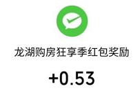龙湖U享家小程序购房狂享季，亲测中2个微信红包秒到 龙湖U享家小程序 微信红包 活动线报  第1张