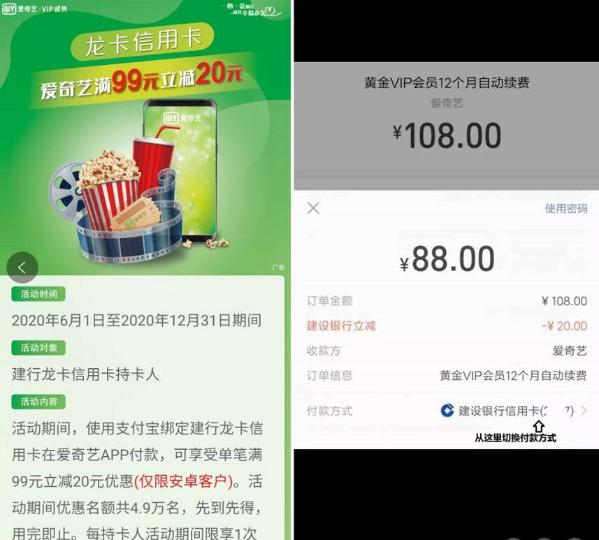 支付宝建行付款,88元1年爱奇艺会员+1年京东PLUS 京东PLUS会员 爱奇艺会员 免费会员VIP 活动线报 第3张 支付宝建行付款,88元1年爱奇艺会员+1年京东PLUS 京东PLUS会员 爱奇艺会员 免费会员VIP 活动线报 第3张