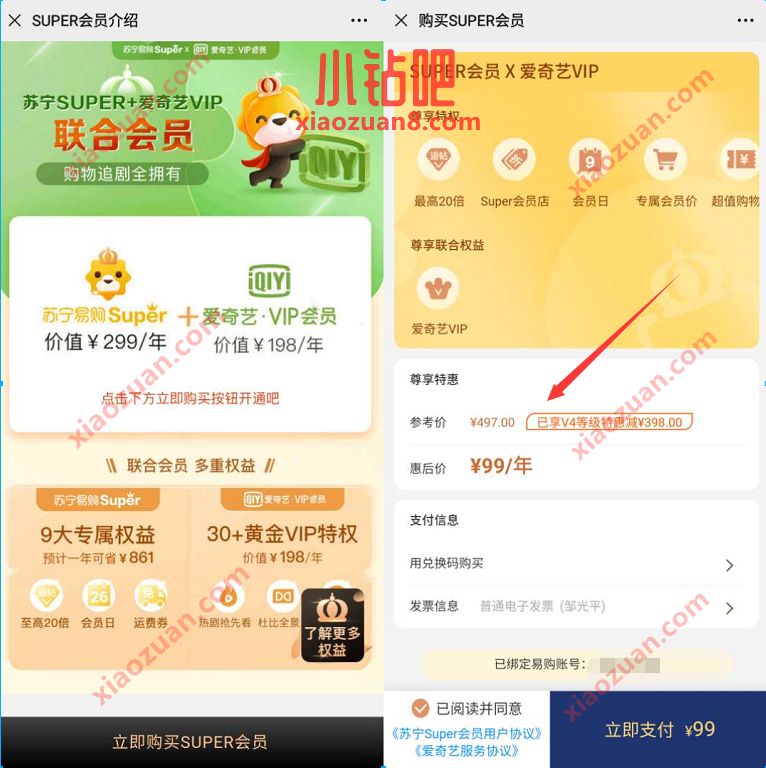 仅需99元=200元无敌券撸实物+1年爱奇艺会员+苏宁会员 免费实物 苏宁无敌券 苏宁会员 爱奇艺会员 免费会员VIP 活动线报 第5张 仅需99元=200元无敌券撸实物+1年爱奇艺会员+苏宁会员 免费实物 苏宁无敌券 苏宁会员 爱奇艺会员 免费会员VIP 活动线报 第5张