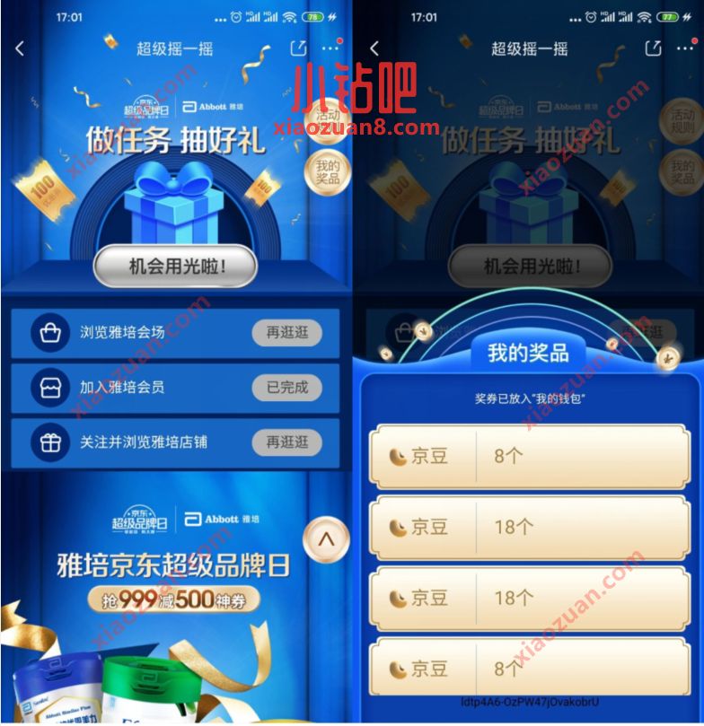 京东超级摇一摇做任务抽好礼送随机京豆奖励 京东京豆 京东 活动线报 第3张 京东超级摇一摇做任务抽好礼送随机京豆奖励 京东京豆 京东 活动线报 第3张