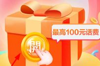 中国移动惠聚11.11每日抽奖送2 100元话费奖励 中国移动惠聚双11 免费话费 活动线报  第1张