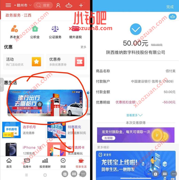 建行龙支付4周年,悦享生活生活出行低至1折立减50 建行龙支付4周年 优惠卡券 优惠福利 第3张 建行龙支付4周年,悦享生活生活出行低至1折立减50 建行龙支付4周年 优惠卡券 优惠福利 第3张