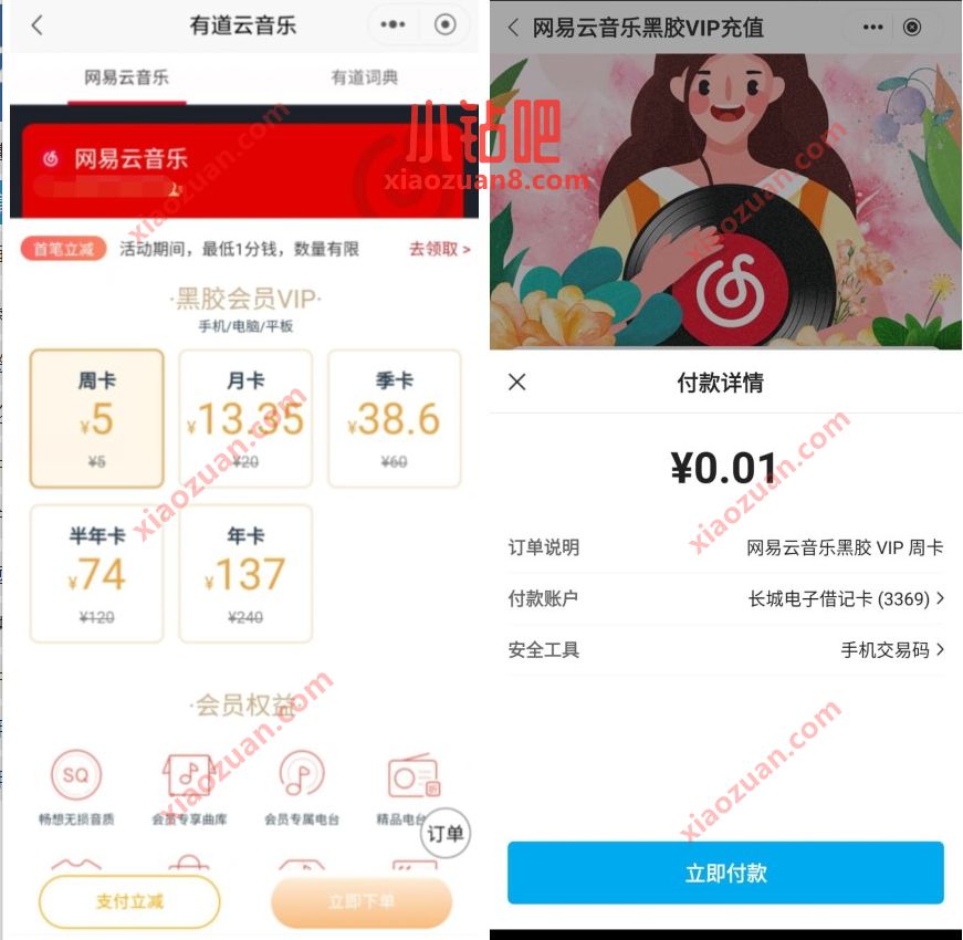 招商银行0.01元购买7天网易云音乐会员周卡 招商银行 网易云音乐会员 免费会员VIP 活动线报 第2张 招商银行0.01元购买7天网易云音乐会员周卡 招商银行 网易云音乐会员 免费会员VIP 活动线报 第2张