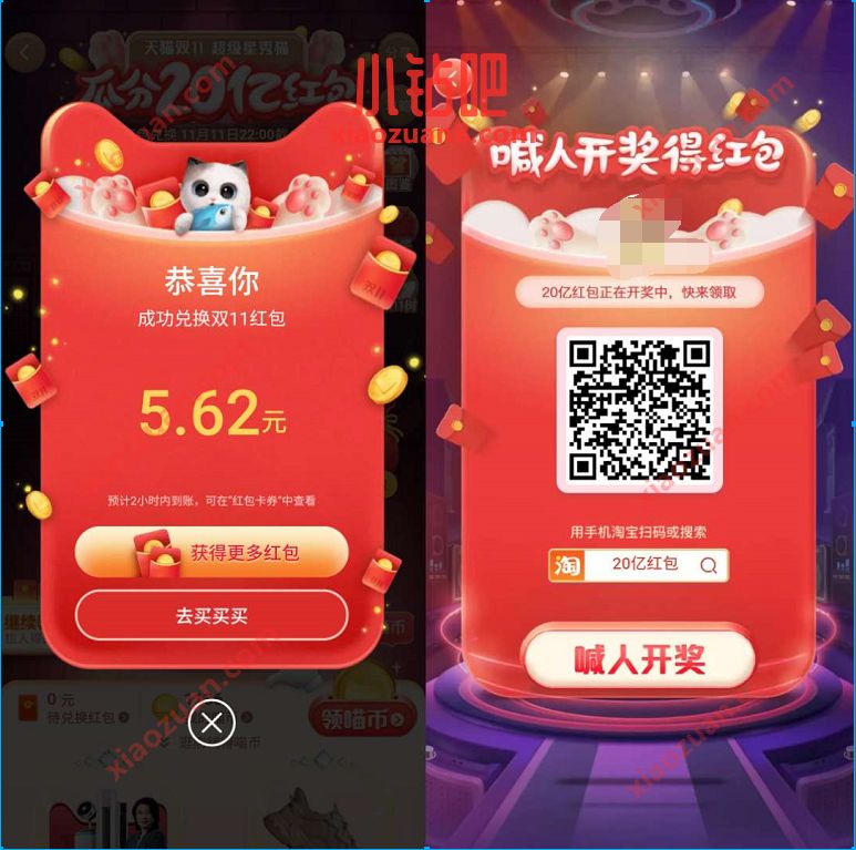 天猫双11超级星秀猫红包开奖，喊好友开奖送最高1111元红包 天猫双11超级星秀猫 天猫淘宝 活动线报  第3张