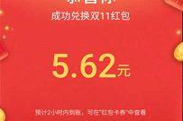 天猫双11超级星秀猫红包开奖，喊好友开奖送最高1111元红包 天猫双11超级星秀猫 天猫淘宝 活动线报  第1张