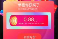 天猫百万红包雨来袭,玩游戏亲测0.88元天猫红包 天猫红包雨 天猫淘宝 电商活动 第1张 天猫百万红包雨来袭,玩游戏亲测0.88元天猫红包 天猫红包雨 天猫淘宝 电商活动 第1张