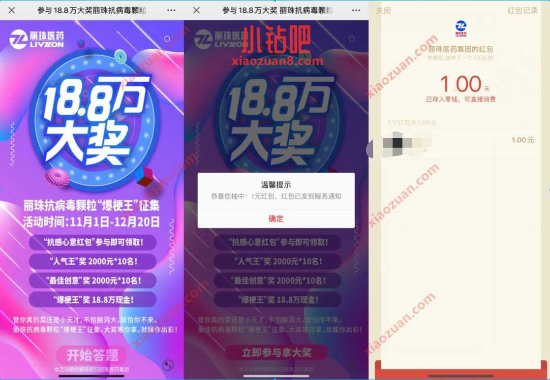 丽珠医药抗感心意红包,答题亲测中1元微信红包 微信红包 活动线报 第3张 丽珠医药抗感心意红包,答题亲测中1元微信红包 微信红包 活动线报 第3张