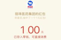 丽珠医药抗感心意红包,答题亲测中1元微信红包 微信红包 活动线报 第1张 丽珠医药抗感心意红包,答题亲测中1元微信红包 微信红包 活动线报 第1张