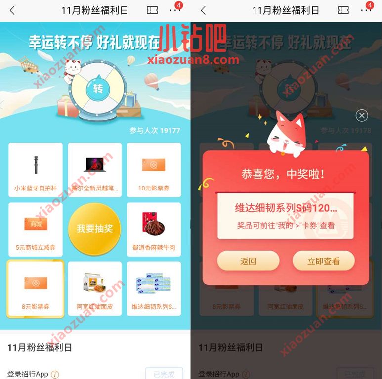招商银行11月粉丝福利日抽奖送实物,商城券 招商银行 免费实物 活动线报 第3张 招商银行11月粉丝福利日抽奖送实物,商城券 招商银行 免费实物 活动线报 第3张
