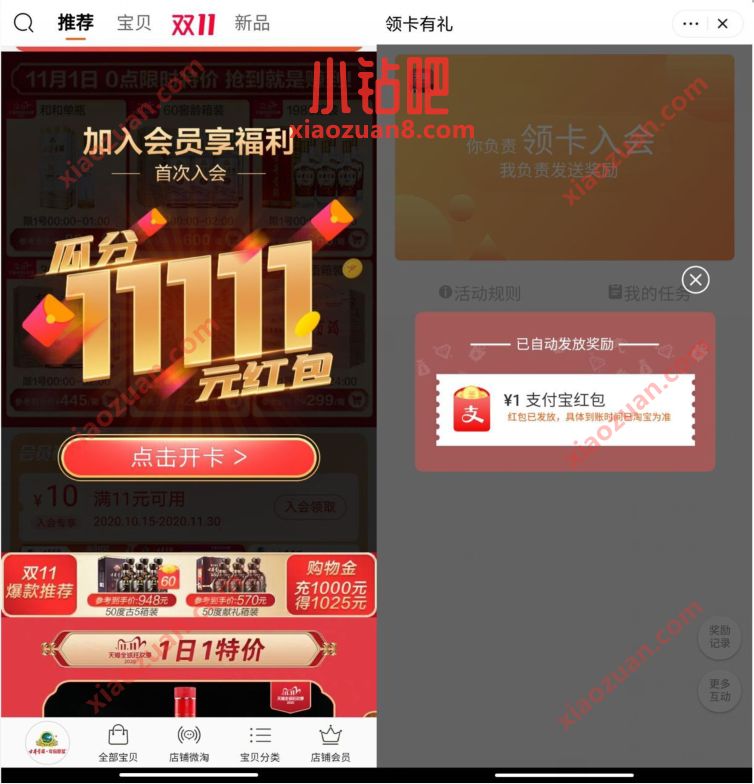 古井贡酒旗舰店加入会员享福利送1元支付宝红包 支付宝红包 天猫淘宝 电商活动  第3张