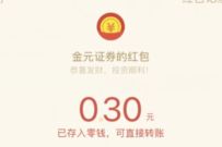 金元证券双十一福利来袭抽奖送0.3元微信红包
