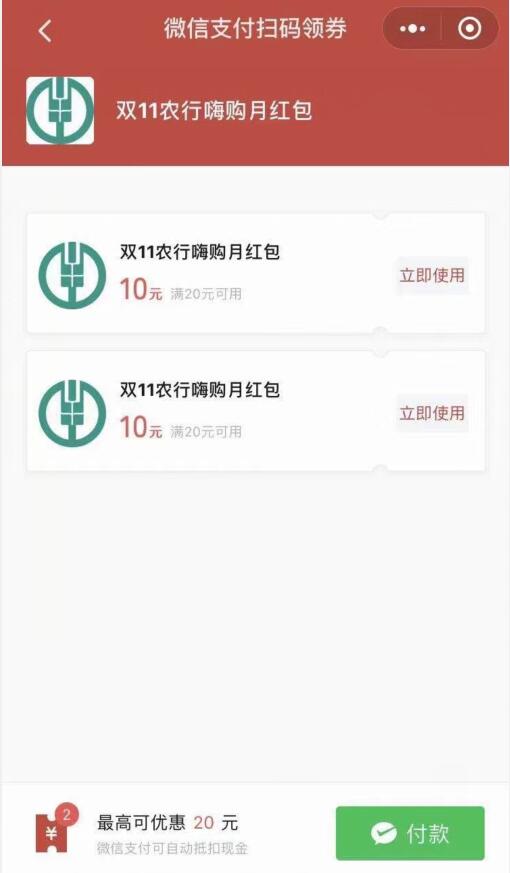 湖北农行农行嗨购月红包,免费领2张10元农行微信立减金 农业银行 微信立减金 微信红包 活动线报 第3张 湖北农行农行嗨购月红包,免费领2张10元农行微信立减金 农业银行 微信立减金 微信红包 活动线报 第3张