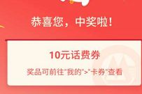 招商银行打卡嘉年华抽奖亲测中10元话费券奖励 招商银行 免费话费 活动线报  第1张