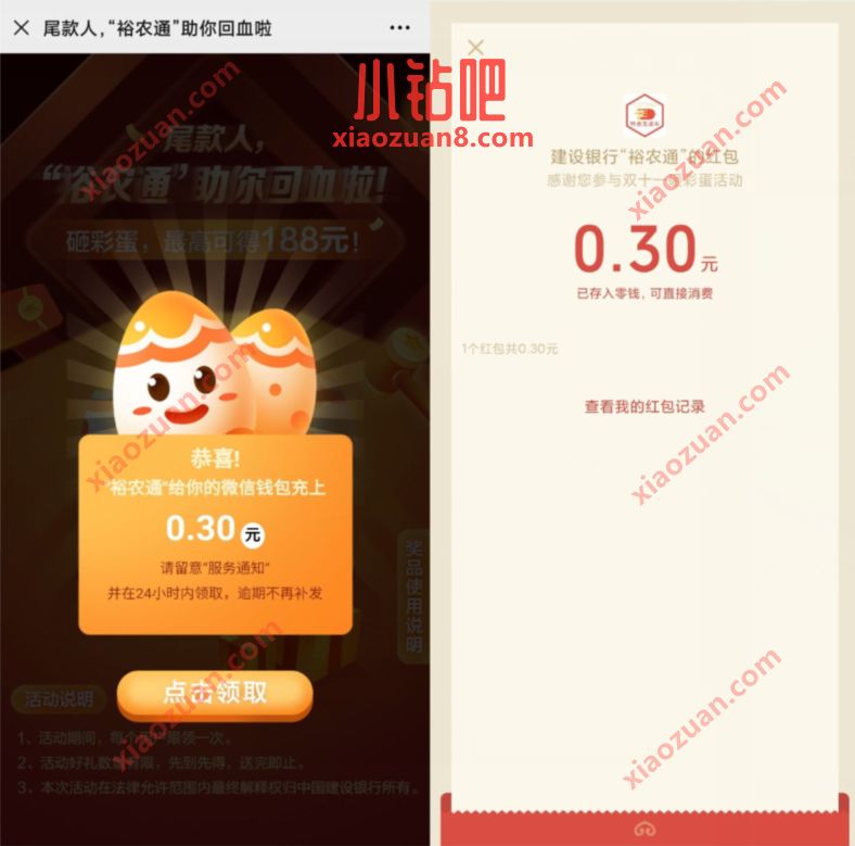 建行裕农通,尾款人祝你红包回血抽0.3元微信红包 微信红包 活动线报 第3张 建行裕农通,尾款人祝你红包回血抽0.3元微信红包 微信红包 活动线报 第3张