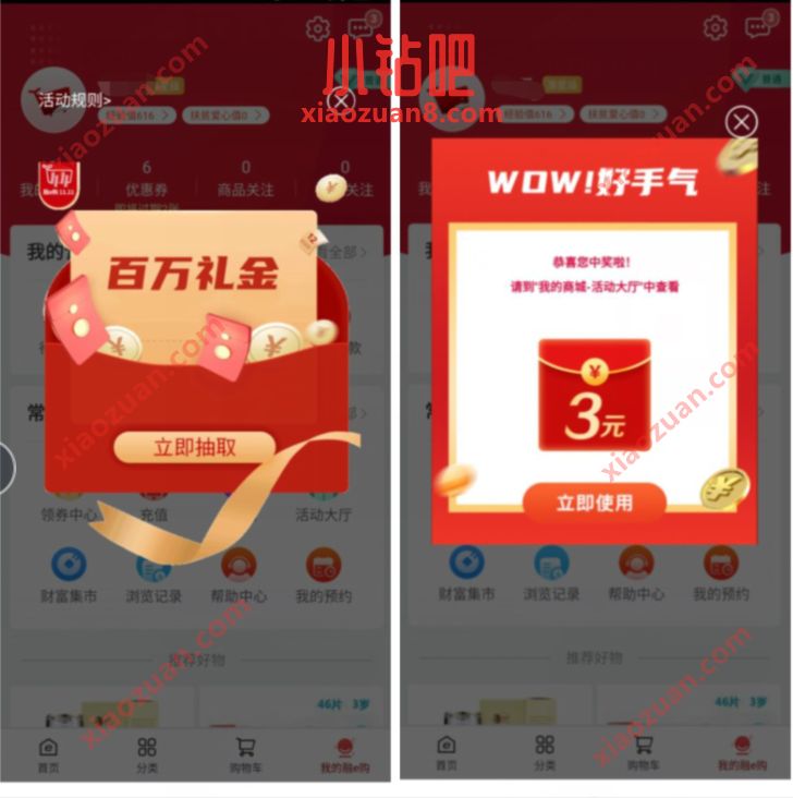 工行融e购百万礼金抽2 88元通用券撸实物包邮 工行融e购 免费实物 活动线报 第2张 工行融e购百万礼金抽2 88元通用券撸实物包邮 工行融e购 免费实物 活动线报 第2张