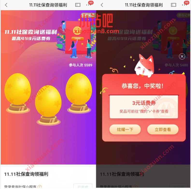 招商银行双11社保查询领福利送3 10元话费券 招商银行 免费话费 活动线报 第3张 招商银行双11社保查询领福利送3 10元话费券 招商银行 免费话费 活动线报 第3张