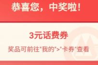 详细阅读:招商银行双11社保查询领福利送3-10元话费券 招商银行双11社保查询领福利送3-10元话费券