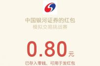 中国银河证券双11财富狂欢抽0.8元微信红包奖励 中国银河证券 微信红包 活动线报 第1张 中国银河证券双11财富狂欢抽0.8元微信红包奖励 中国银河证券 微信红包 活动线报 第1张
