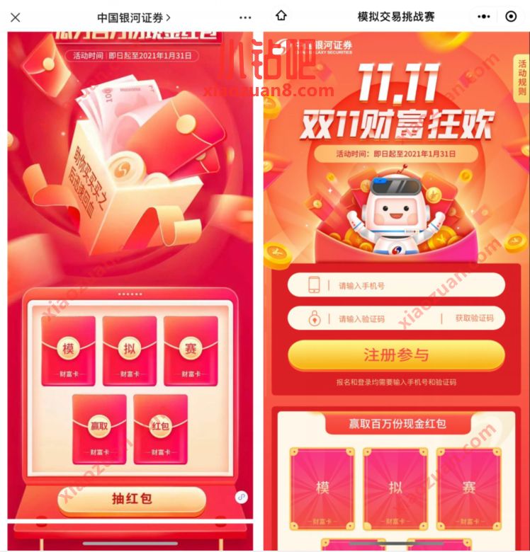 中国银河证券双11财富狂欢抽0.8元微信红包奖励 中国银河证券 微信红包 活动线报 第3张 中国银河证券双11财富狂欢抽0.8元微信红包奖励 中国银河证券 微信红包 活动线报 第3张
