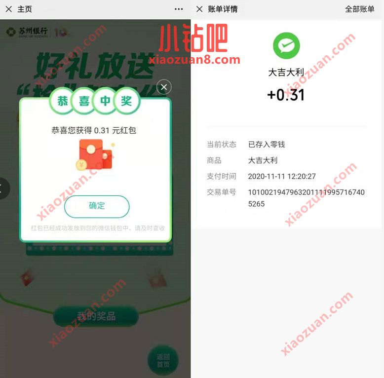 起点银行好礼放送检者有份抽奖送0.3元微信红包 起点银行StartBank公众号 微信红包 活动线报 第3张 起点银行好礼放送检者有份抽奖送0.3元微信红包 起点银行StartBank公众号 微信红包 活动线报 第3张