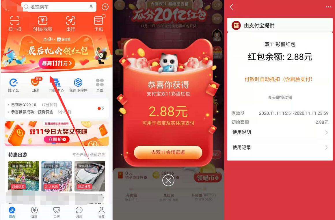 支付宝领双11彩蛋红包，亲测2.88元支付宝红包 现金红包 支付宝彩蛋红包 支付宝红包 活动线报  第2张