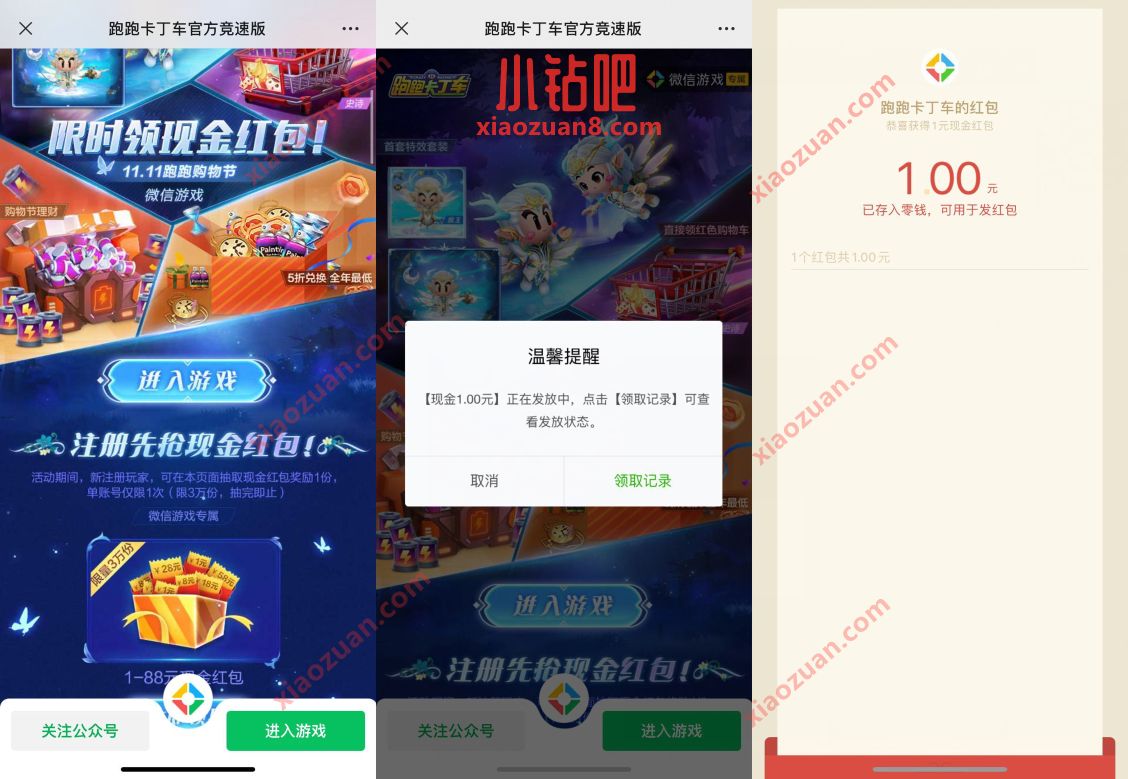跑跑卡丁车竞速版限时领注册送1元微信红包奖励 跑跑卡丁车 腾讯手游 微信红包 活动线报  第3张