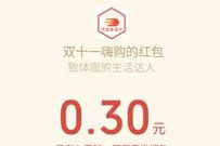 详细阅读:邮储银行北京分行双11也能嗨抽0.3元微信红包奖励 邮储银行北京分行双11也能嗨抽0.3元微信红包奖励