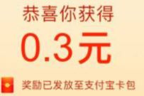 详细阅读:长江资管财富号剁手达人挑战赛抽0.3元支付宝红包 长江资管财富号剁手达人挑战赛抽0.3元支付宝红包