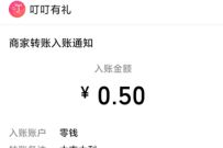 建设银行浙江省分行新关注支付1分钱送0.5元微信红包