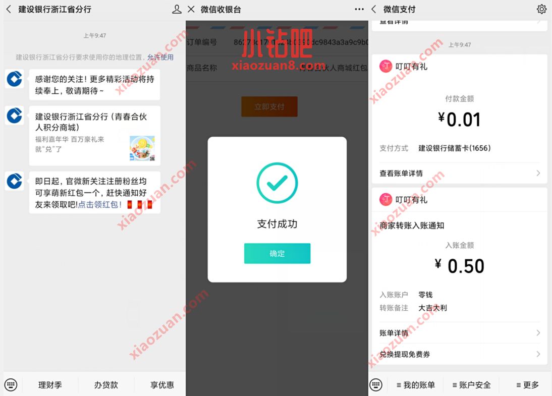 建设银行浙江省分行新关注支付1分钱送0.5元微信红包 建设银行浙江省分行公众号 微信红包 活动线报 第2张 建设银行浙江省分行新关注支付1分钱送0.5元微信红包 建设银行浙江省分行公众号 微信红包 活动线报 第2张