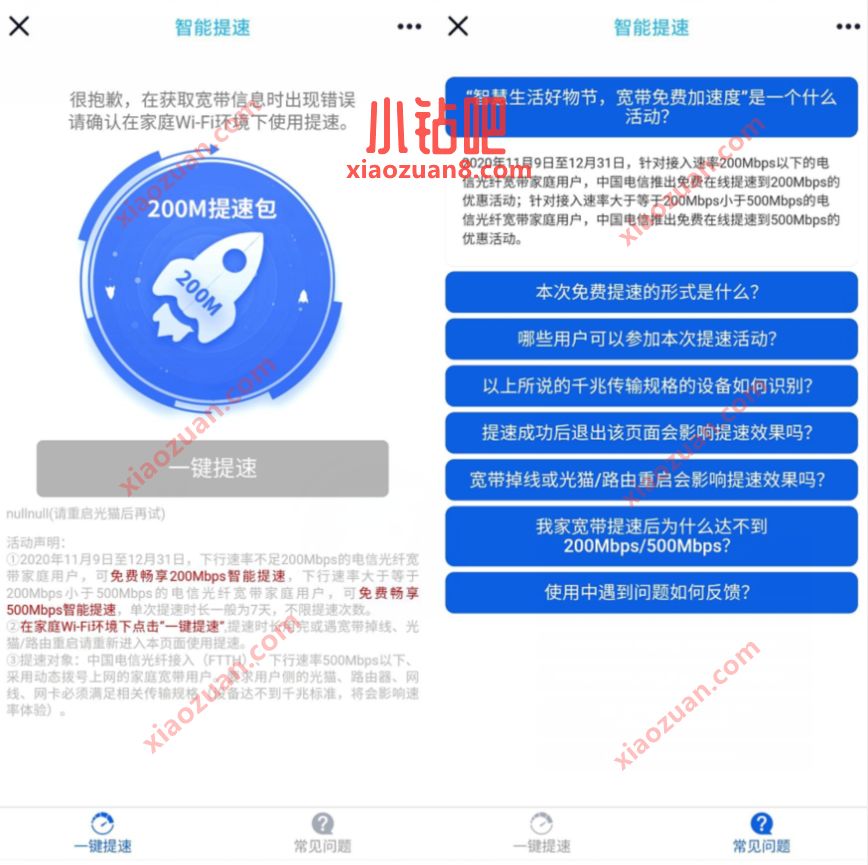 全国电信宽带免费提速200 500M，不限提速次数 电信宽带免费提速 优惠卡券 优惠福利  第3张