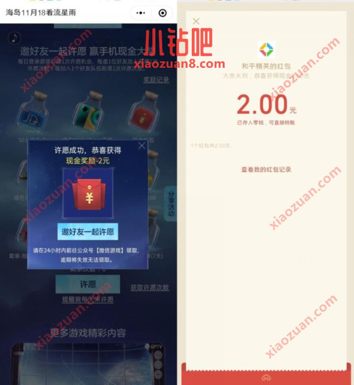 和平精英邀好友一起许愿抽奖送2元微信红包非必中 海岛11月18看流星雨小程序 腾讯手游 和平精英 微信红包 活动线报 第3张 和平精英邀好友一起许愿抽奖送2元微信红包非必中 海岛11月18看流星雨小程序 腾讯手游 和平精英 微信红包 活动线报 第3张