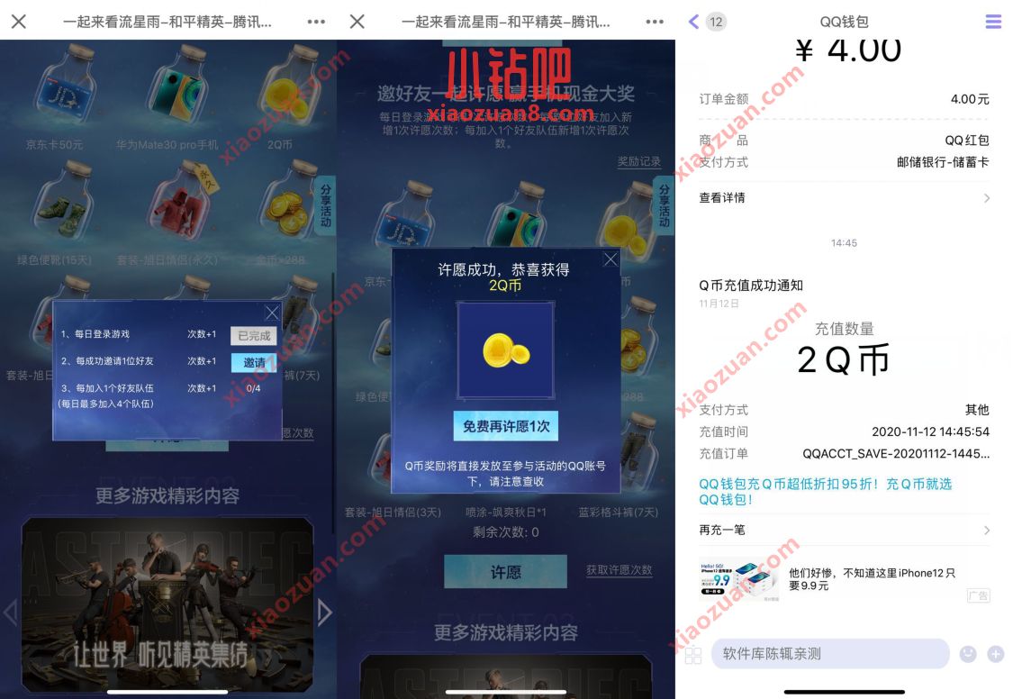 和平精英一起来看流星雨旭约许愿抽奖送2个Q币奖励 腾讯手游 和平精英 免费Q币 活动线报 第3张 和平精英一起来看流星雨旭约许愿抽奖送2个Q币奖励 腾讯手游 和平精英 免费Q币 活动线报 第3张