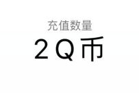 详细阅读:和平精英一起来看流星雨旭约许愿抽奖送2个Q币奖励 和平精英一起来看流星雨旭约许愿抽奖送2个Q币奖励