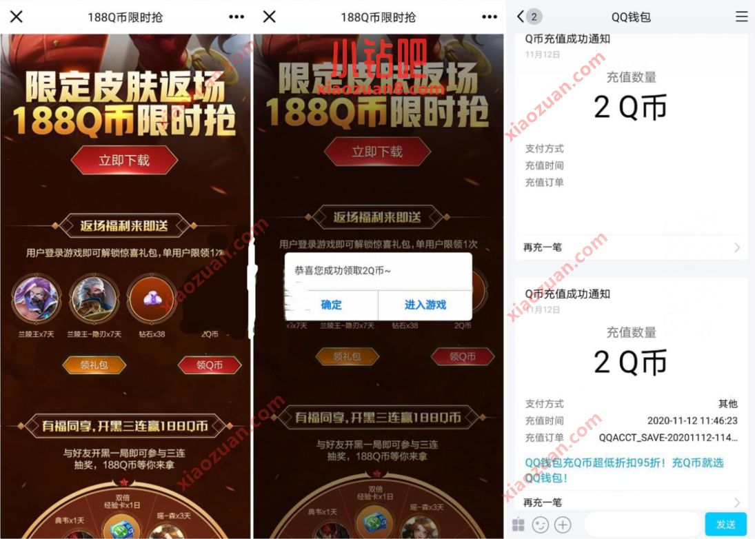 王者荣耀限定皮肤返,幸运用户免费领6个Q币奖励 腾讯手游 王者荣耀 免费Q币 活动线报 第3张 王者荣耀限定皮肤返,幸运用户免费领6个Q币奖励 腾讯手游 王者荣耀 免费Q币 活动线报 第3张
