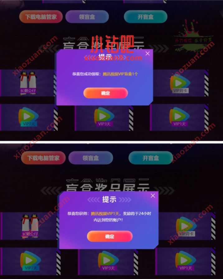 腾讯电脑管家双11专属盲盒抽奖1 7天腾讯视频VIP 电脑管家 腾讯视频VIP 免费会员VIP 活动线报 第2张 腾讯电脑管家双11专属盲盒抽奖1 7天腾讯视频VIP 电脑管家 腾讯视频VIP 免费会员VIP 活动线报 第2张